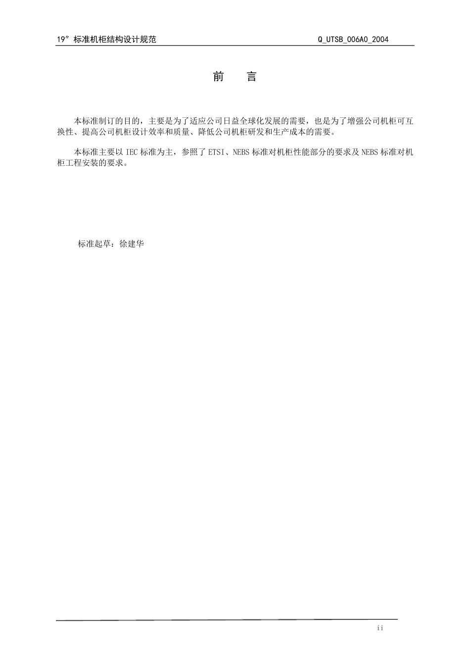 标准机柜结构设计规范_第3页