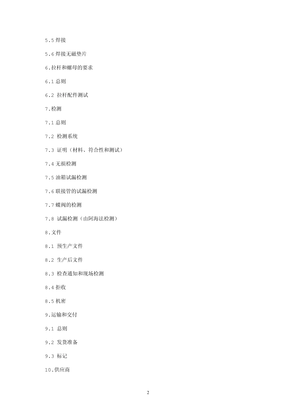 标准材料规范(附图、表)xin_第2页