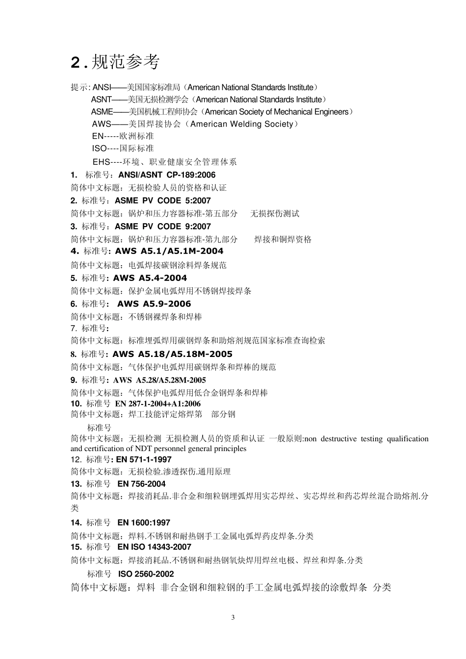 标准材料规范(附图、表)xin_第3页