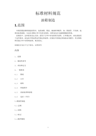 标准材料规范(附图、表)xin