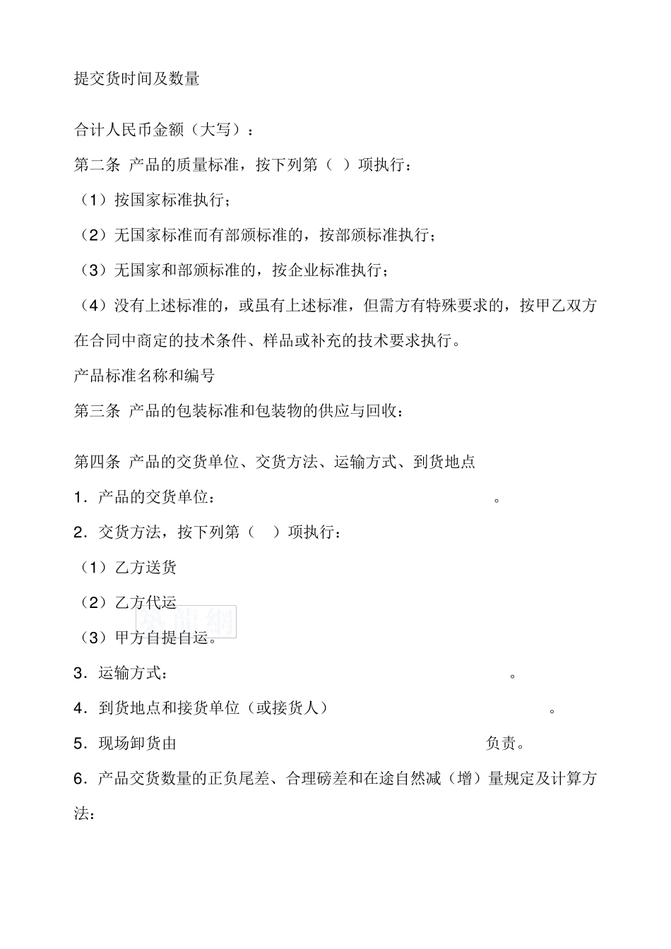 标准材料采购合同范本_secret_第2页