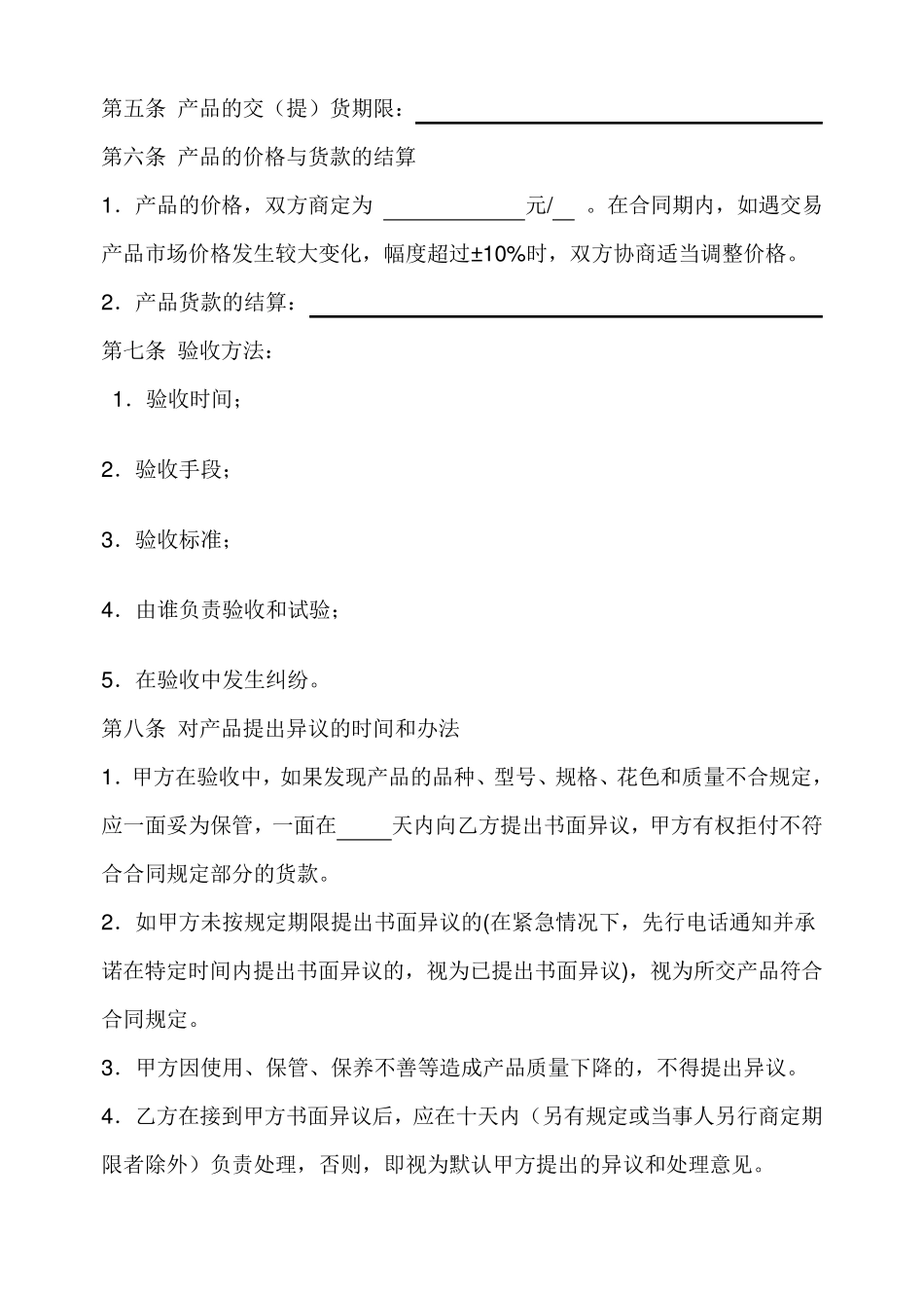 标准材料采购合同范本_secret_第3页