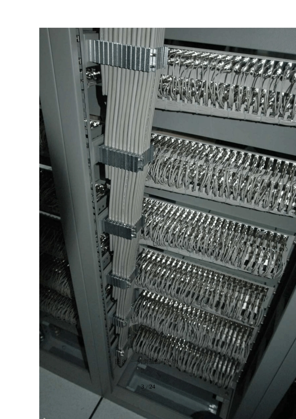 标准机房标准布线参考图册_第3页