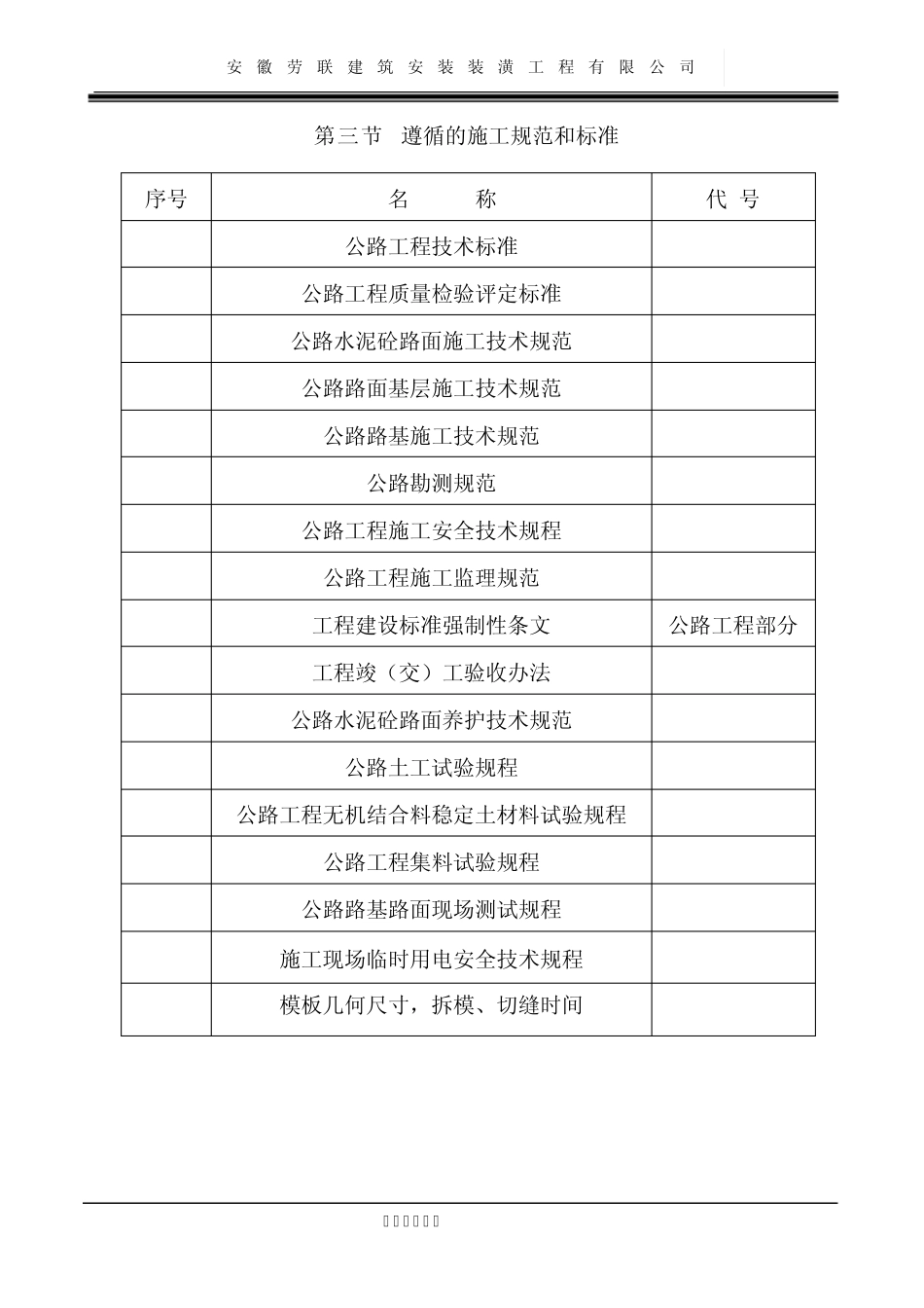 标准村村通道路_第2页