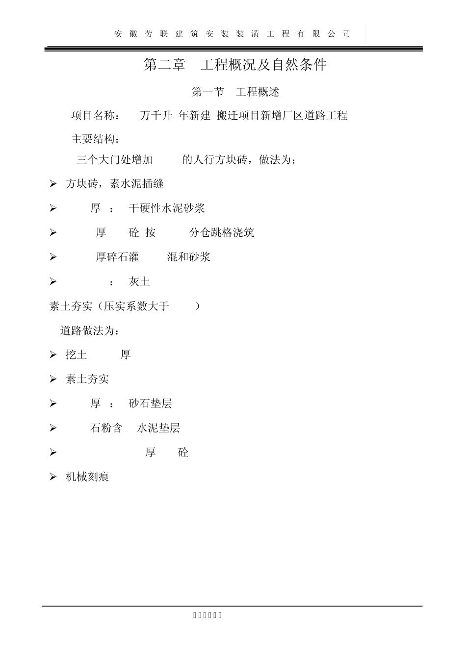 标准村村通道路_第3页