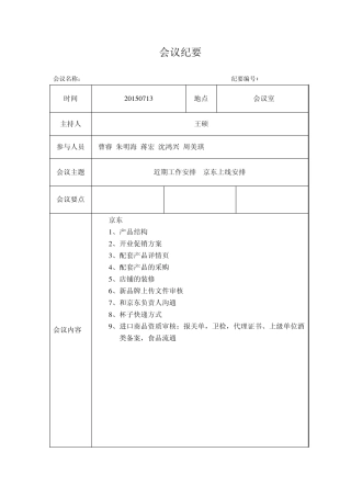 标准植会议纪要_表格_范本_模板