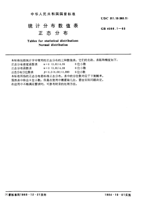 标准正态分布表+查找