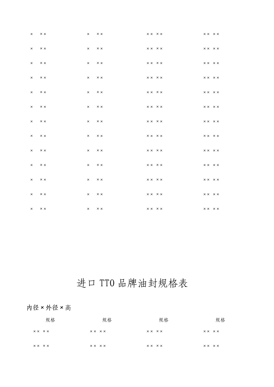 标准油封规格表_第2页