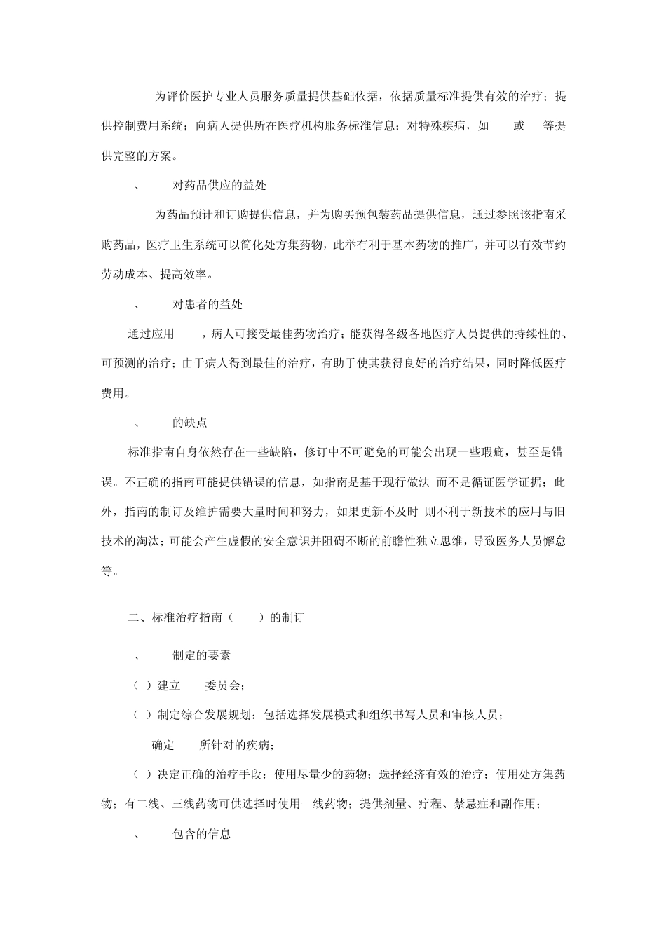 标准治疗指南_第2页