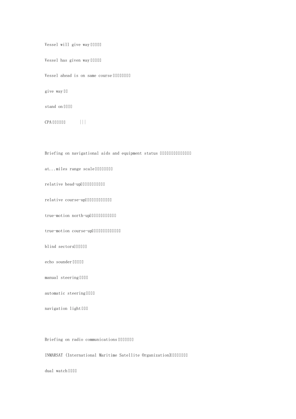 标准海事通信用语_第2页