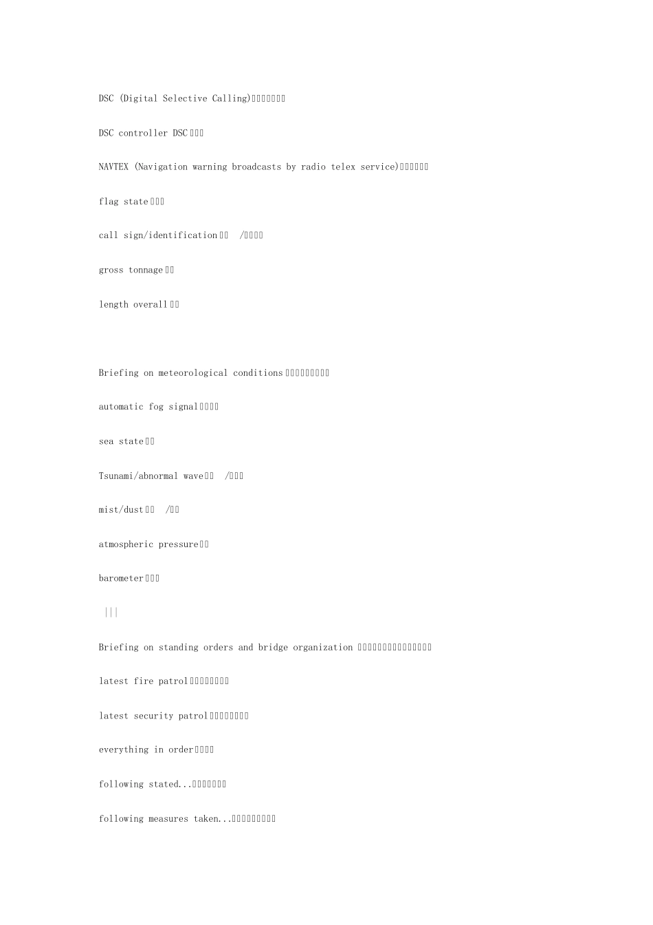 标准海事通信用语_第3页