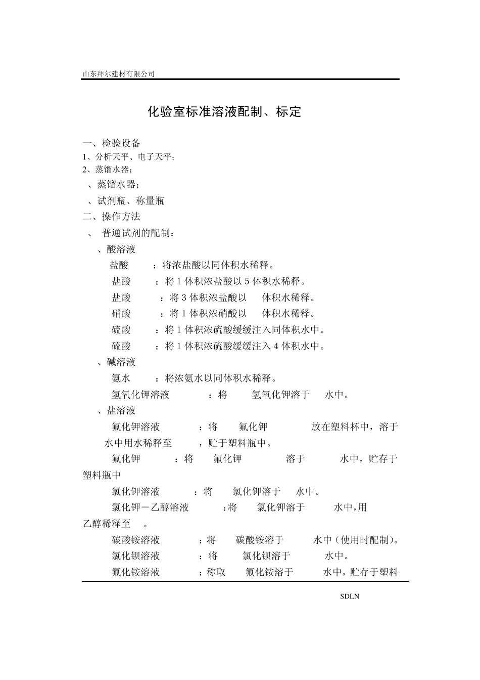 标准溶液作业指导书_第1页