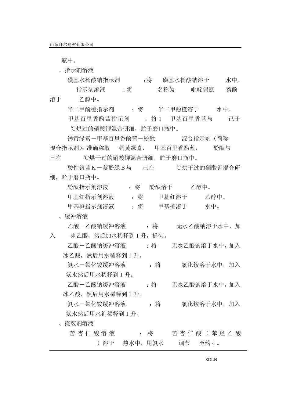 标准溶液作业指导书_第2页