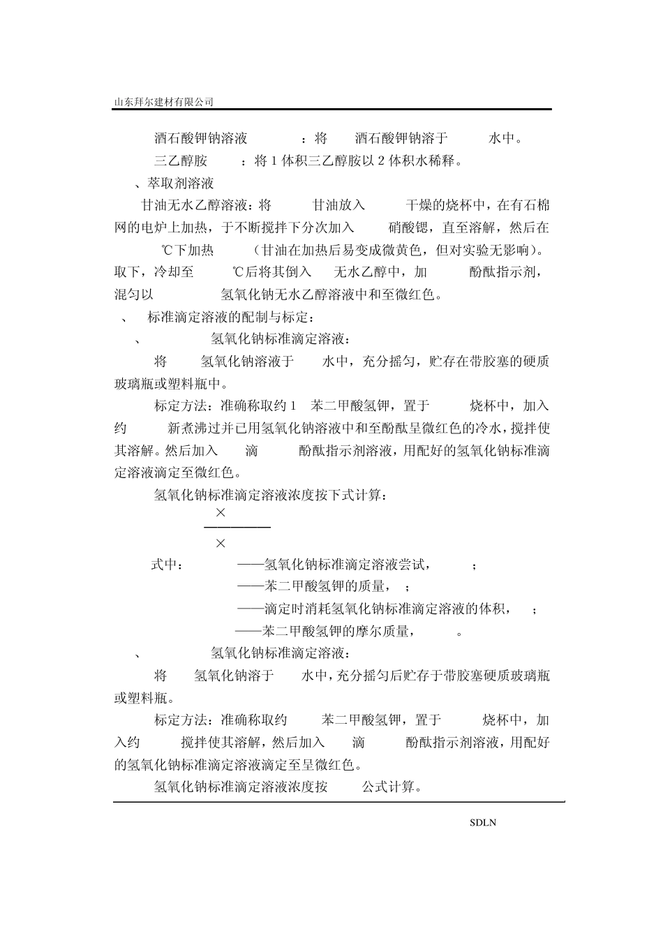 标准溶液作业指导书_第3页
