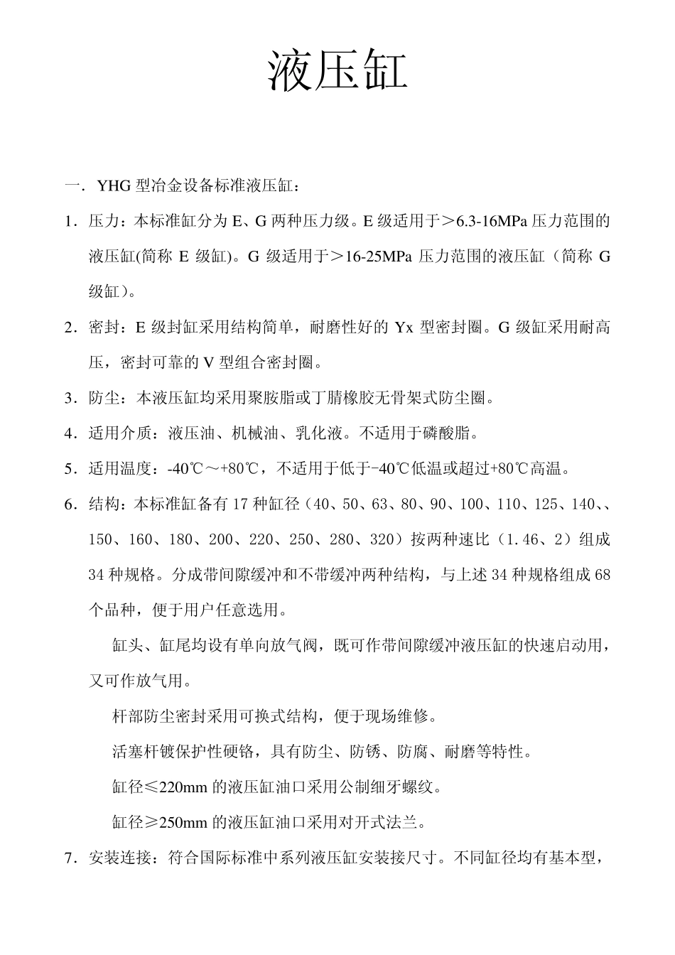 标准液压缸参数_第1页