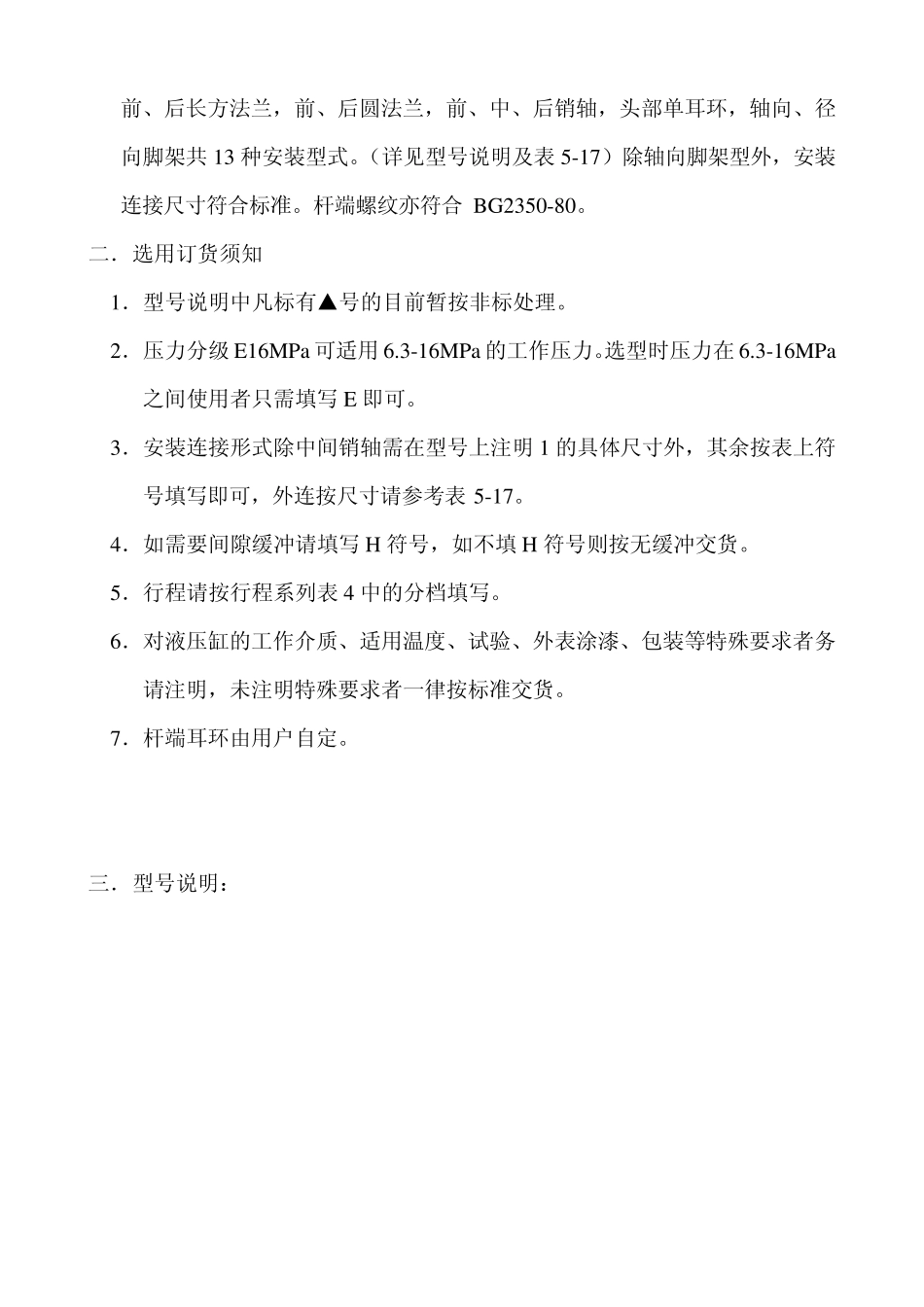 标准液压缸参数_第2页