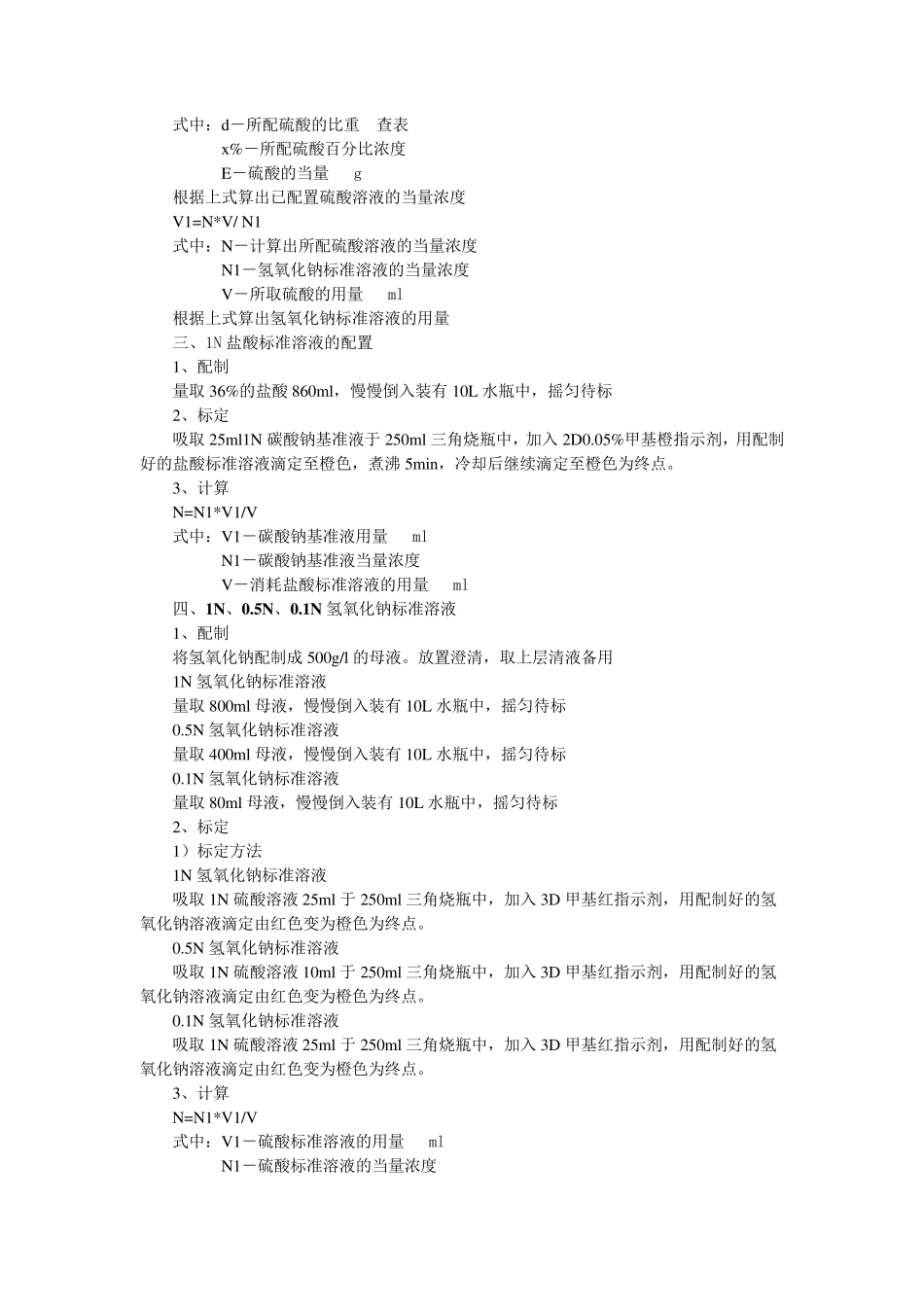 标准溶液配制_第2页