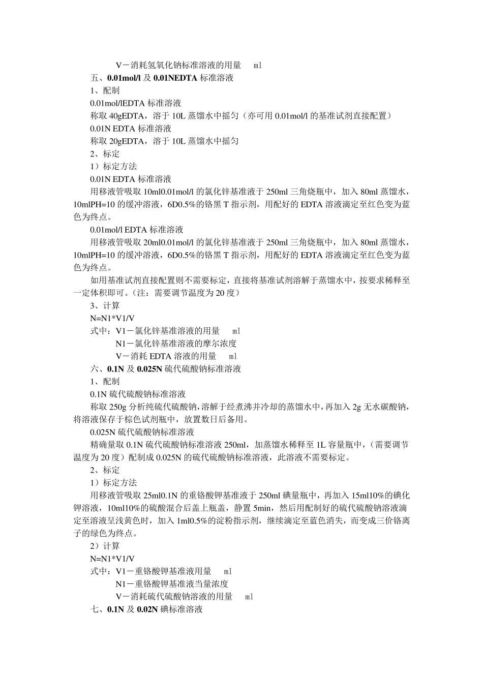 标准溶液配制_第3页