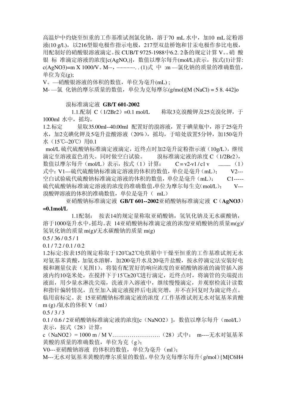 标准溶液配制与标定_第3页