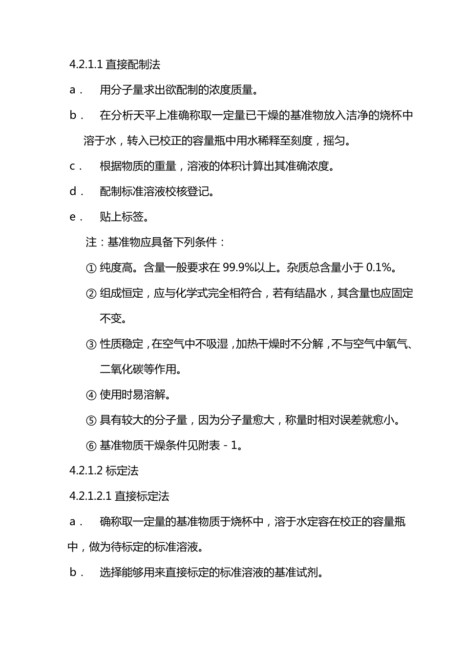 标准溶液配制作业指导书1_第3页