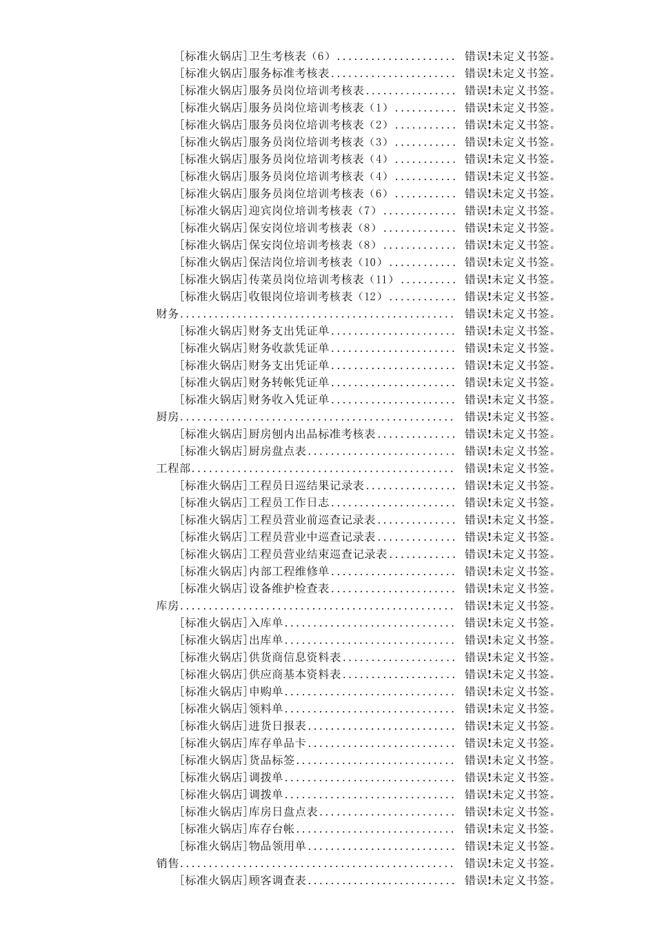 标准火锅店常用表格_第3页