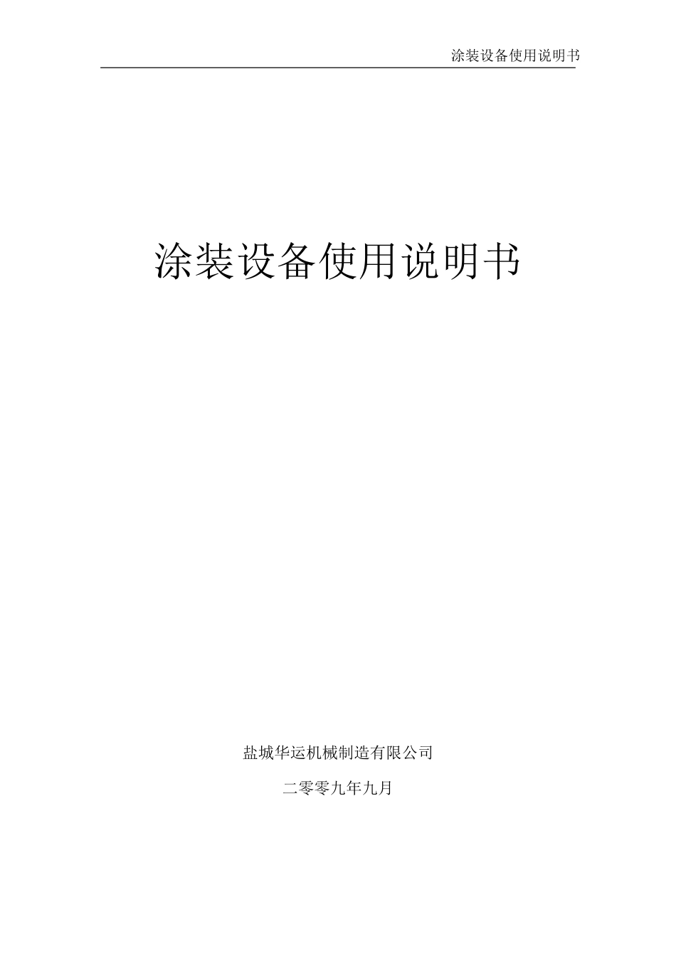 标准烤房使用说明书_第1页