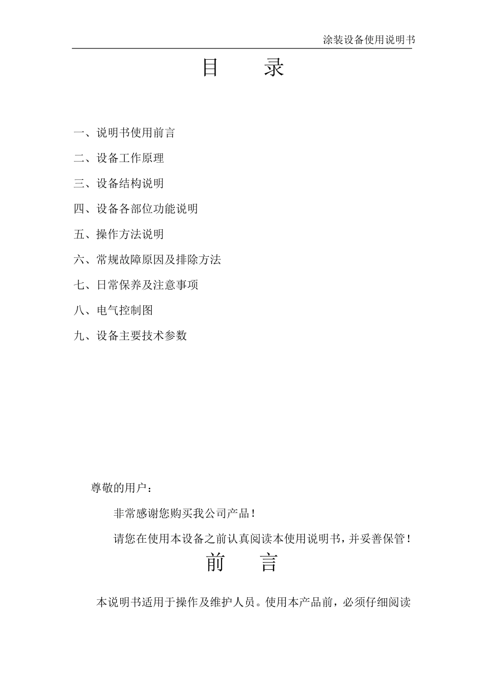 标准烤房使用说明书_第2页