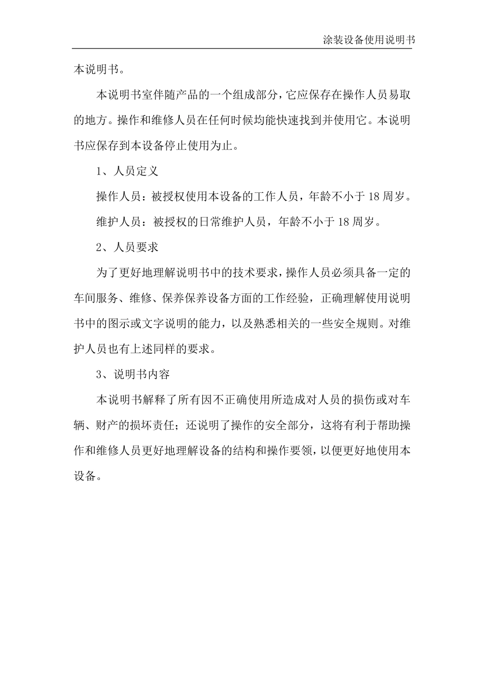 标准烤房使用说明书_第3页