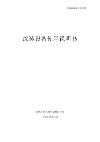 标准烤房使用说明书