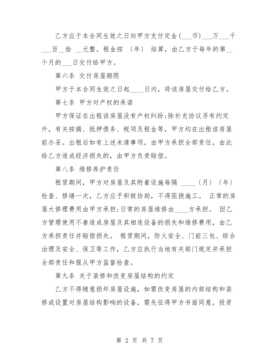 标准版商业房屋租赁合同范本_第2页