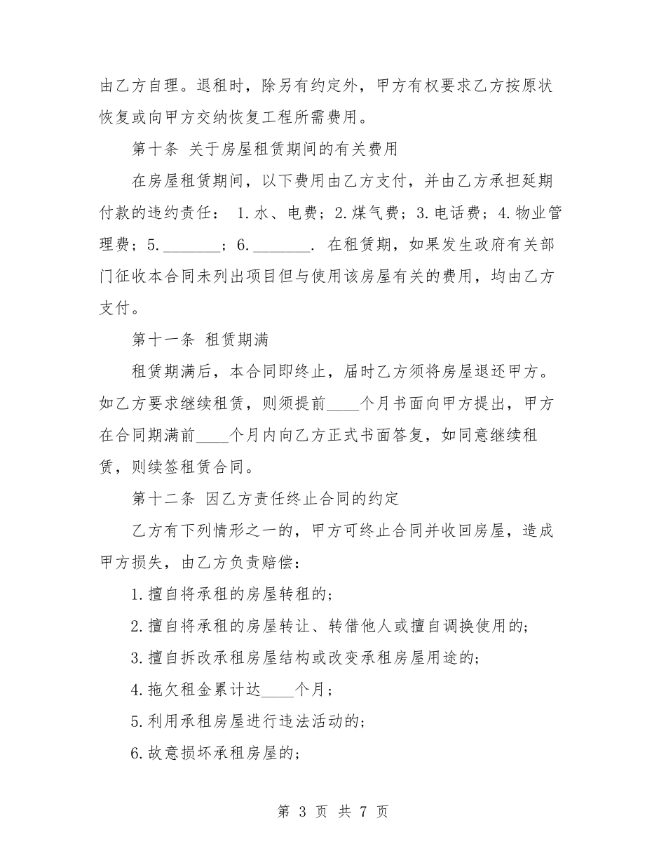 标准版商业房屋租赁合同范本_第3页