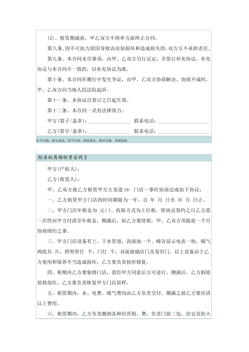标准版商铺租赁合同_第2页