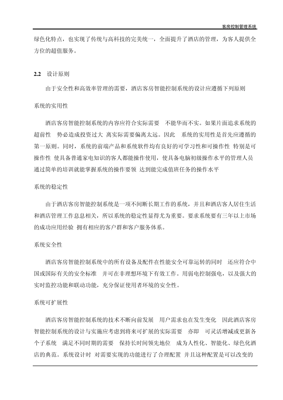 标准版客房控制管理系统_第2页