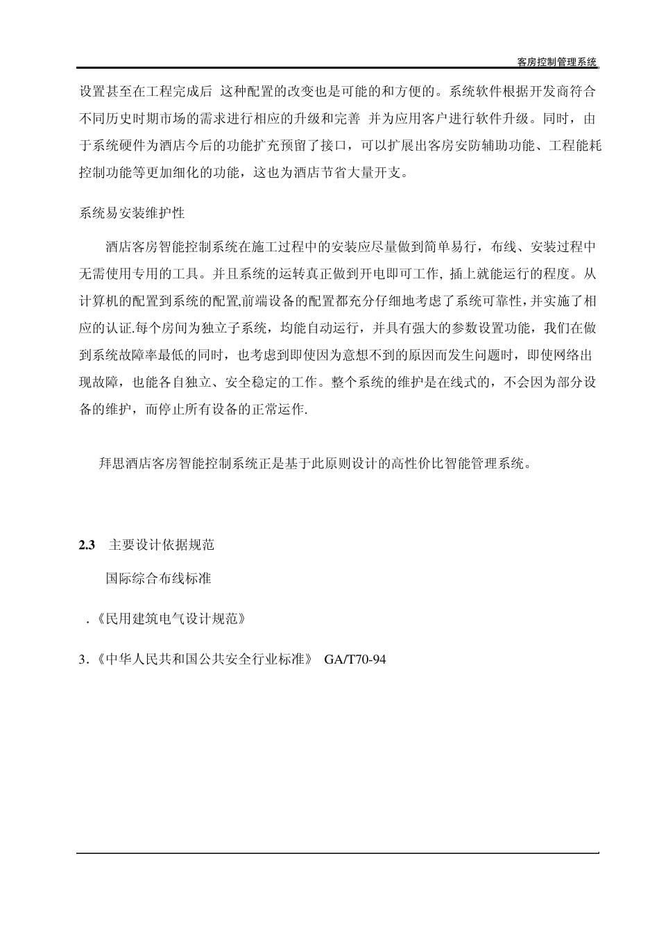 标准版客房控制管理系统_第3页