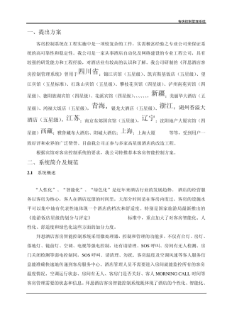 标准版客房控制管理系统