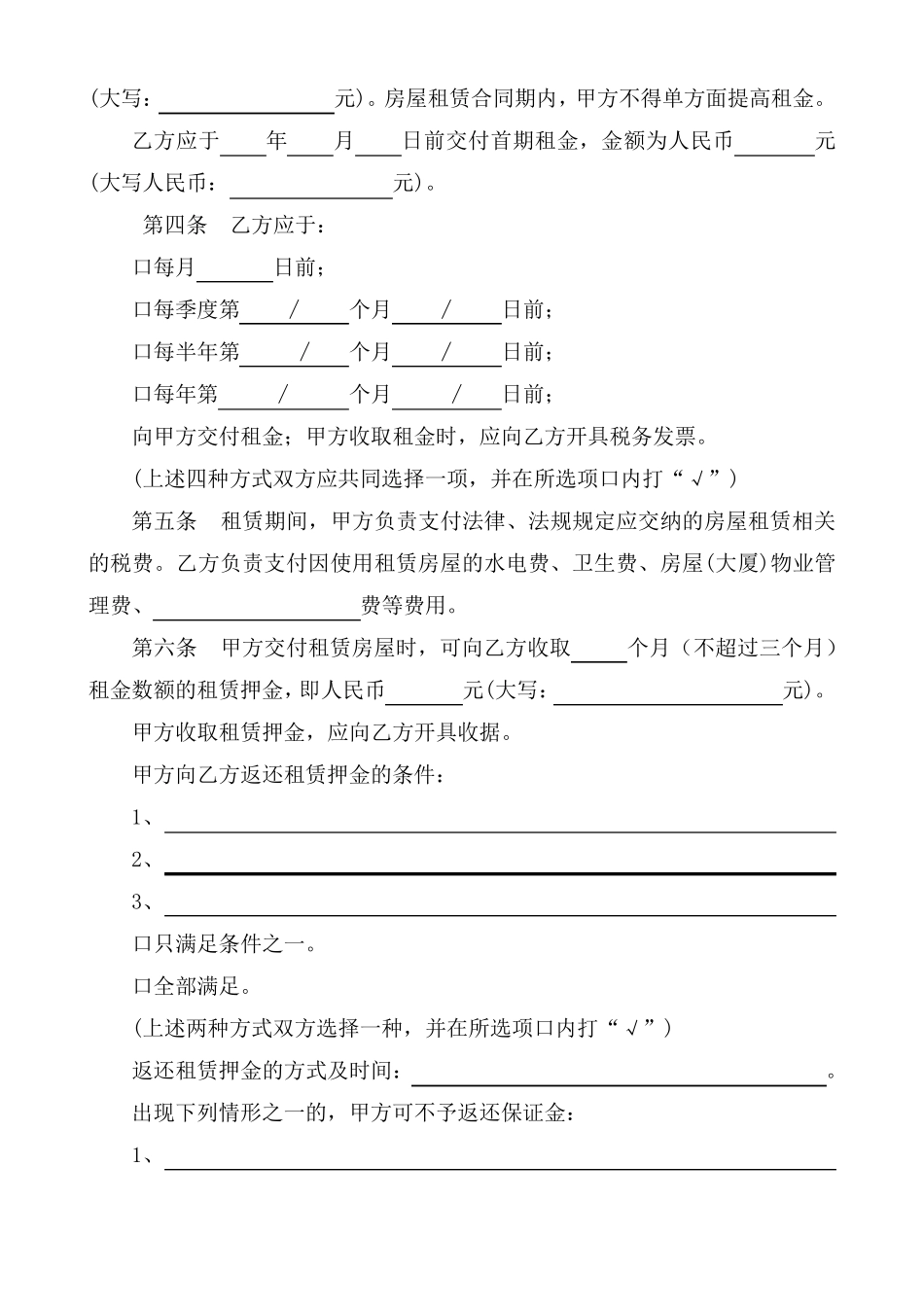 标准版房屋租赁合同范本_第2页