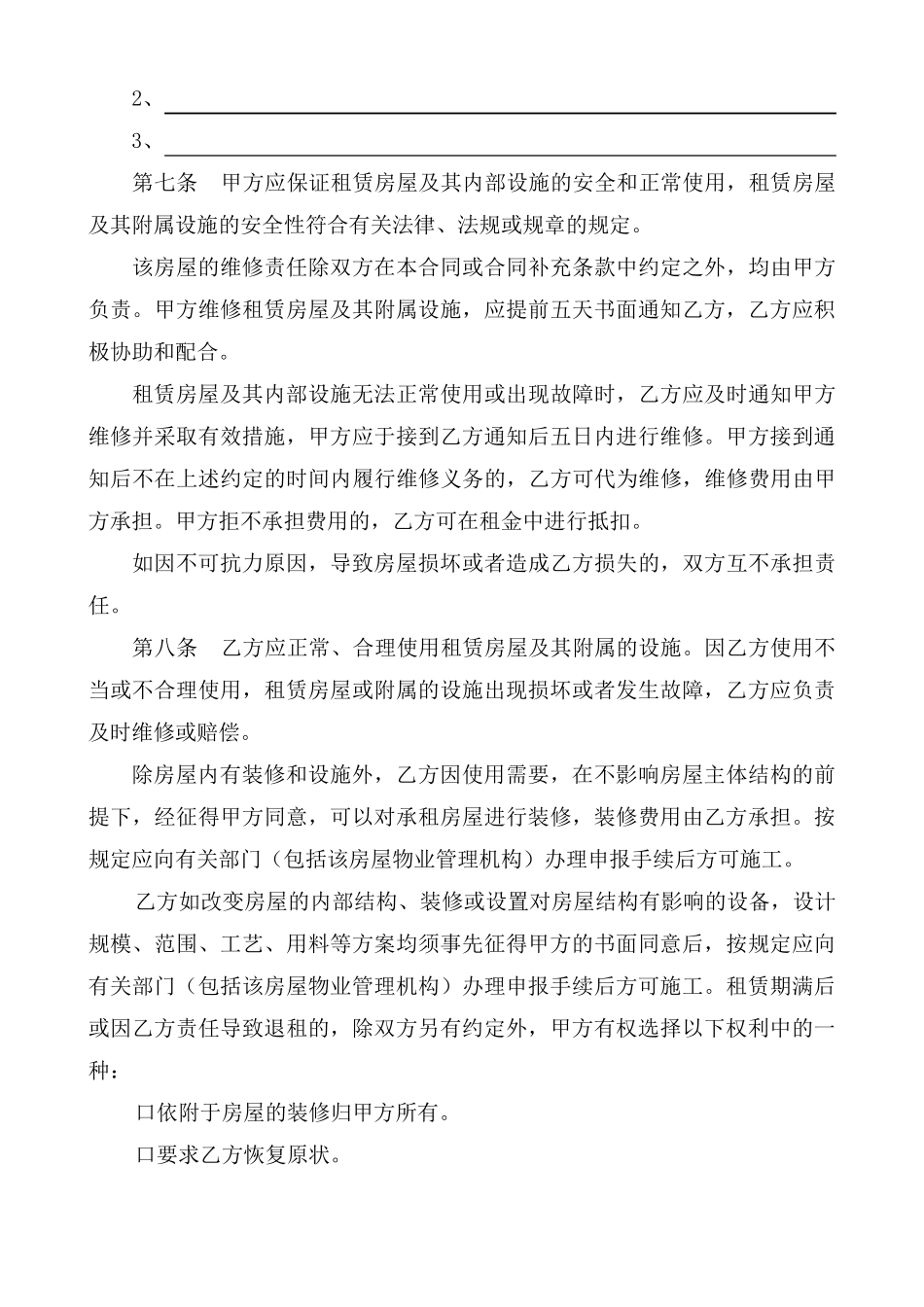 标准版房屋租赁合同范本_第3页