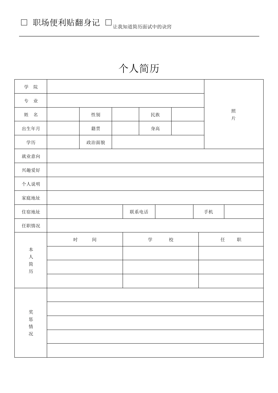 标准版本个人简历免费下载_第2页