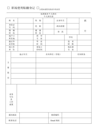 标准版本个人简历免费下载