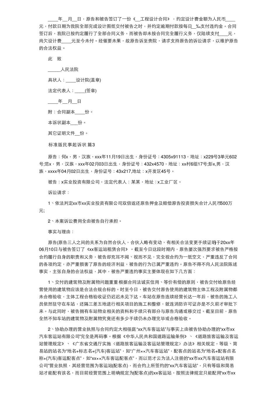 标准版民事起诉状范本(5篇)_第2页