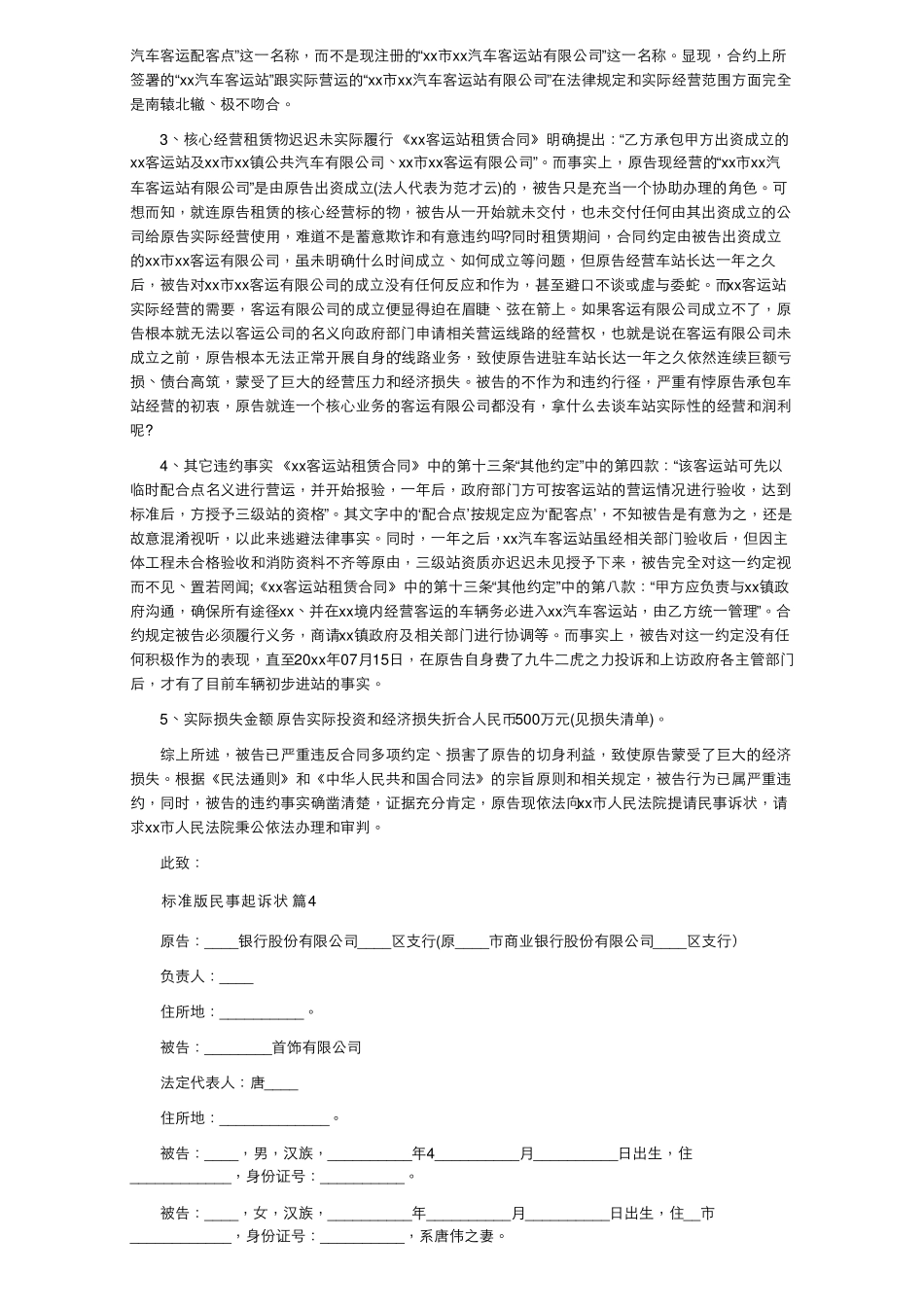 标准版民事起诉状范本(5篇)_第3页