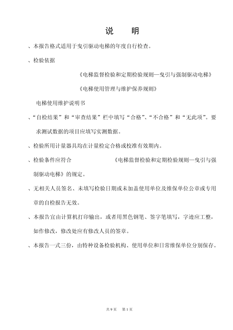 标准版自检报告填写说明_第2页