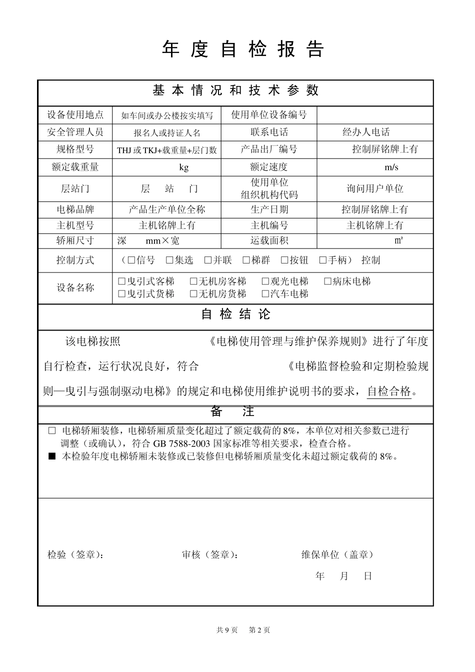 标准版自检报告填写说明_第3页