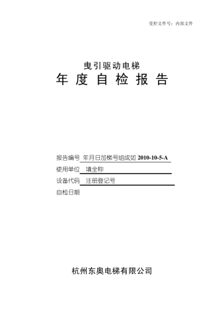 标准版自检报告填写说明