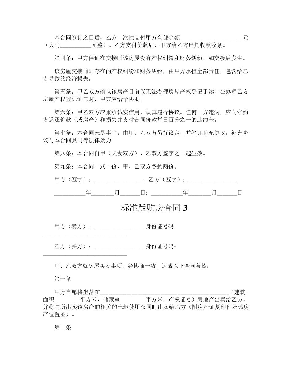 标准版购房合同范本_第3页