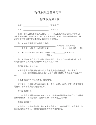 标准版购房合同范本