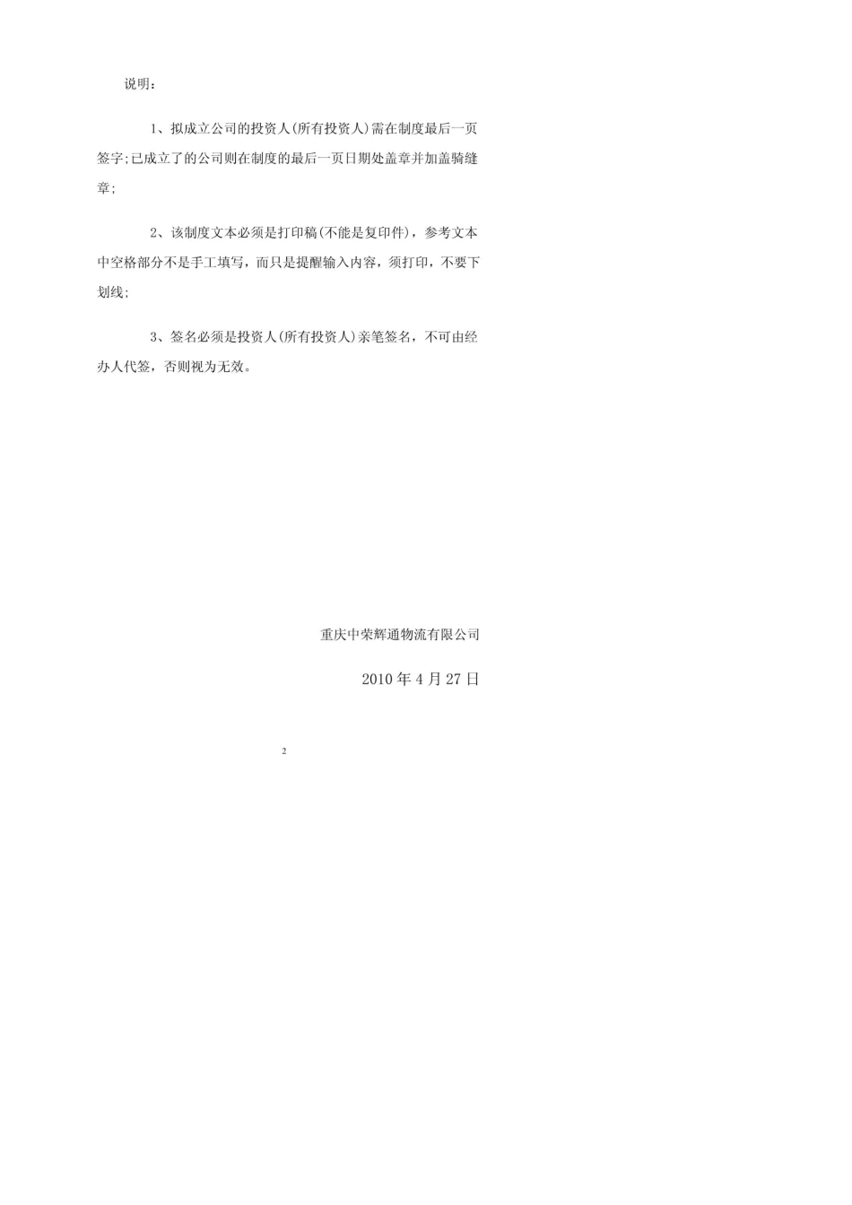 标准物流公司安全生产管理制度文本_第2页