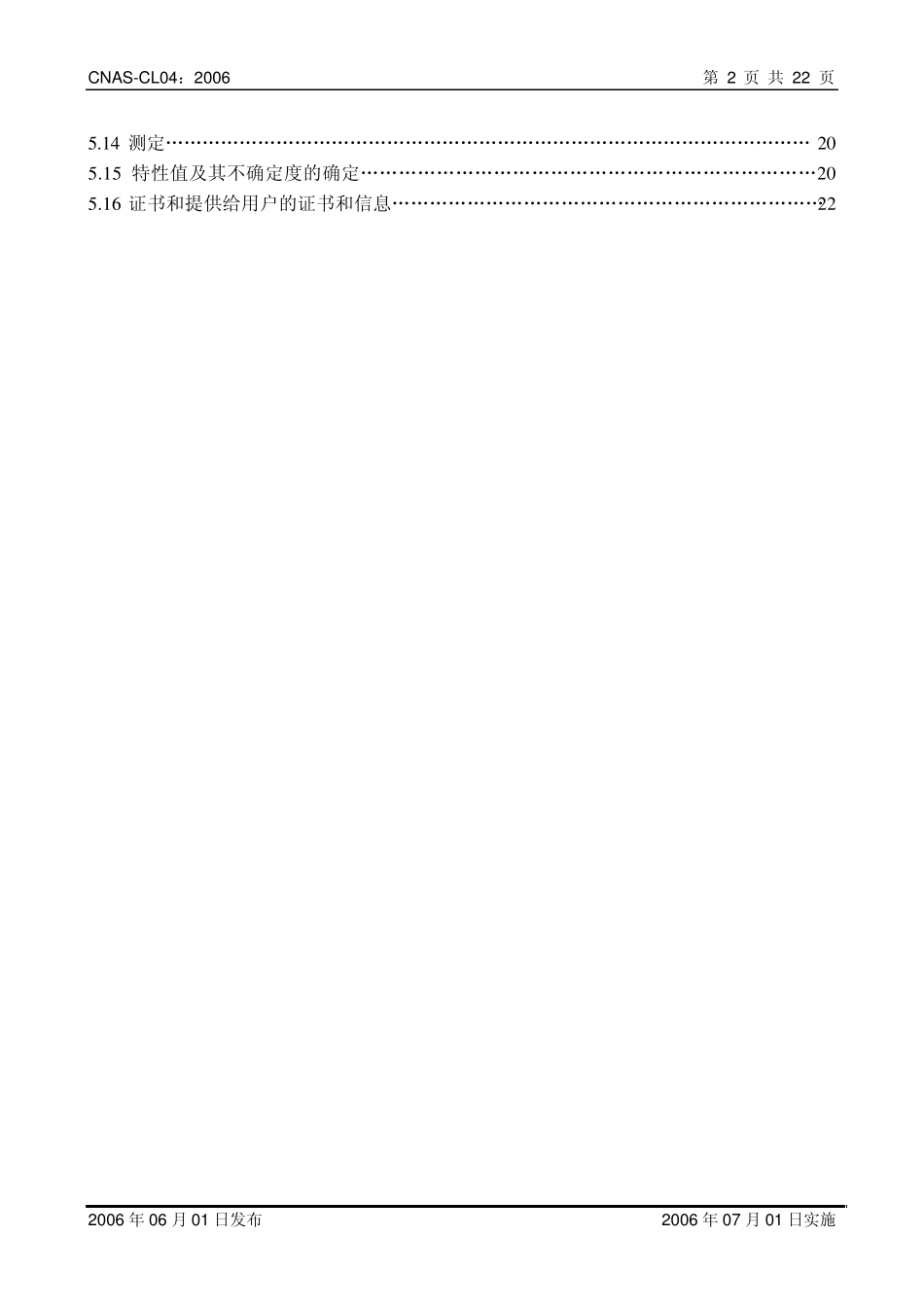 标准物质标准样品生产者能力认可准则(试用)_第3页