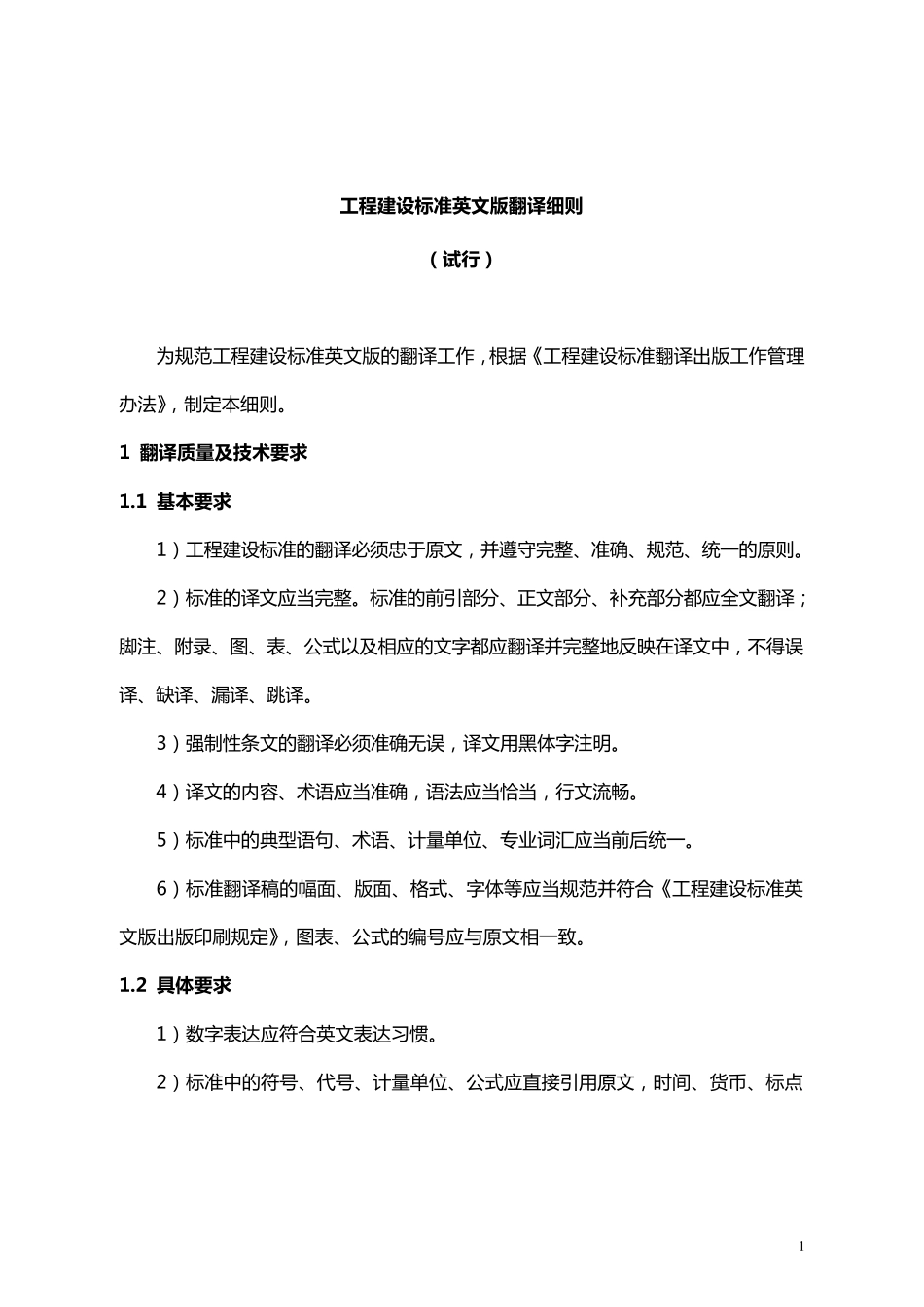 标准用词规范_第1页