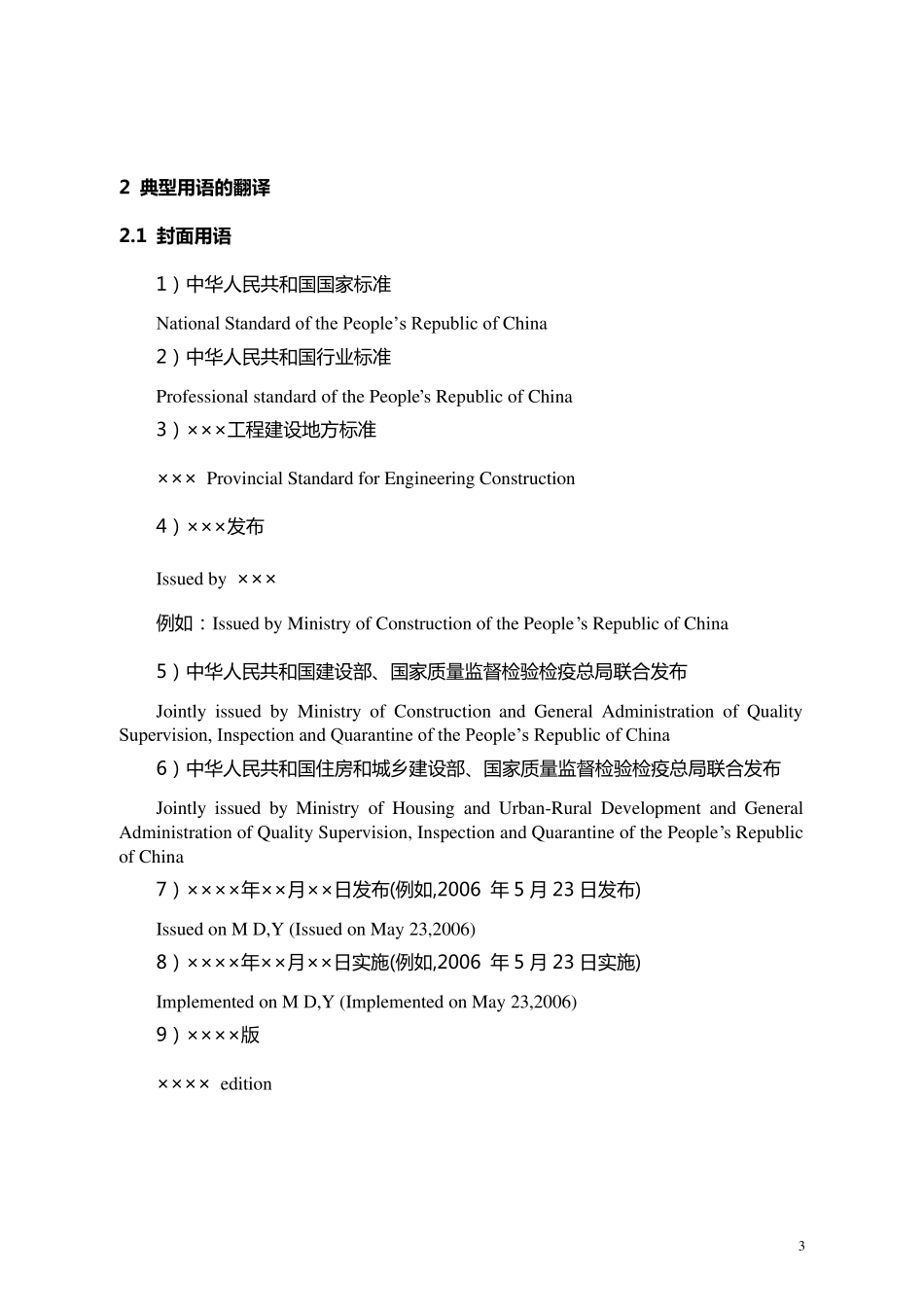 标准用词规范_第3页